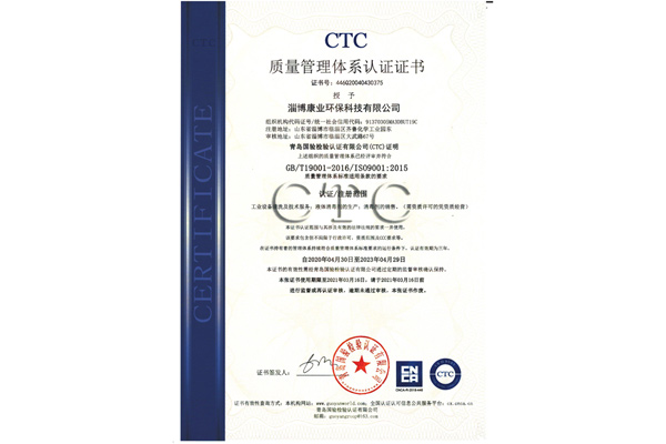 质量管理体系认证证书