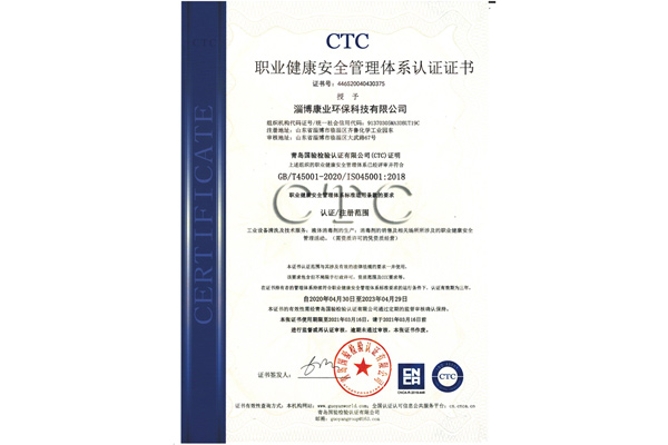 职业健康安全管理体系认证证书