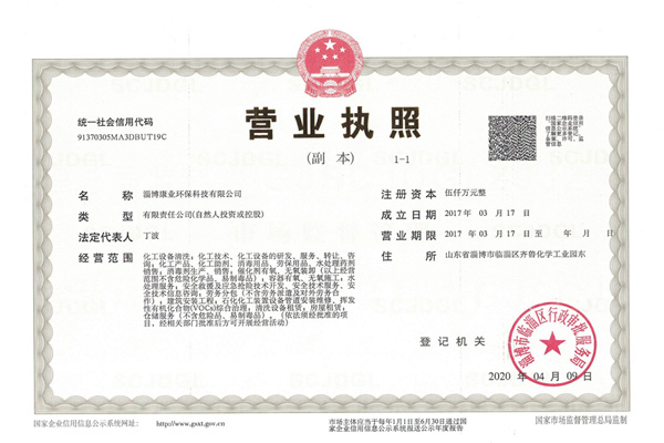 营业执照